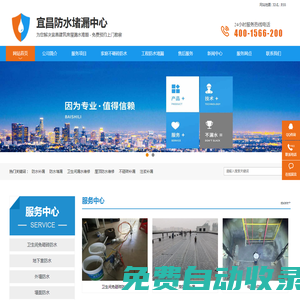 宜昌防水補漏-宜昌房屋漏水維修-宜昌衛生間防水補漏-宜昌衛生間不砸磚維修 - 宜昌云盾防水補漏公司