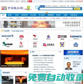 中國鍛壓網