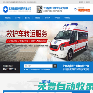 上海速鑫醫療服務有限公司-上海速鑫、上海救護車服務、上海長途救護車租賃、上海病重轉院、上海跨省長途病人專業護送-上海救護車服務中心