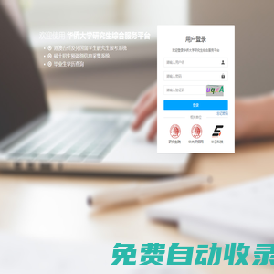 華僑大學(xué)研究生綜合服務(wù)平臺(tái)