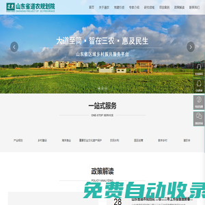 山東省道農(nóng)規(guī)劃院-山東省農(nóng)業(yè)工程項目建設(shè)全過程咨詢管理平臺