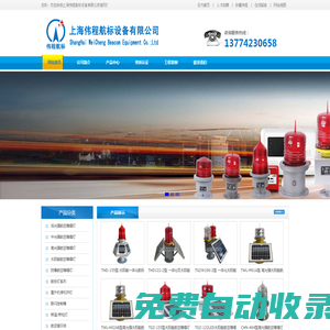 專業航空障礙燈設計_研發航標燈企業-上海偉程航標設備有限公司