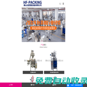 醬料包裝機(jī)_顆粒包裝機(jī)_粉劑包裝機(jī)-佛山合富智能設(shè)備有限公司