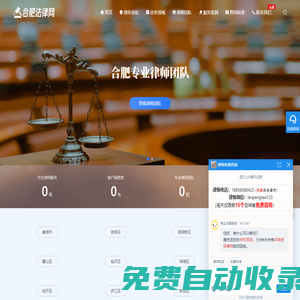合肥知名律師事務所在線免費咨詢 | 合肥法律網