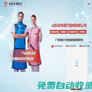 X射線防護服-鉛衣-鉛膠衣-山東雙鷹醫療器械有限公司