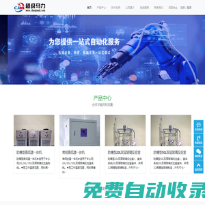 南京超級馬力自動化有限公司_自動化系統集成商-非標自動化控制系統,雙層玻璃反應釜,高低溫一體機