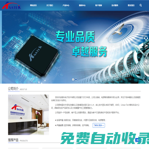 深圳市安耐科電子技術有限公司
