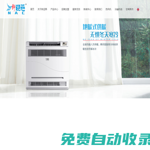 廣東新迎燕制冷設備有限公司