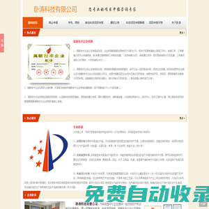 臥濤科技有限公司科技項目申報公司|高新技術企業申報|專利申請