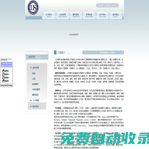 翻譯公司_北京翻譯公司_法律、機(jī)械、醫(yī)藥、商務(wù)類等專業(yè)翻譯-北京鼎升卓創(chuàng)翻譯有限公司