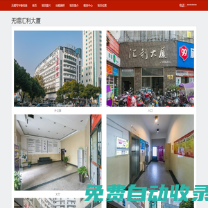 無(wú)錫匯利大廈 - 歡迎您