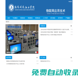南充科技職業學院物聯網應用技術