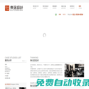 上海東途設計