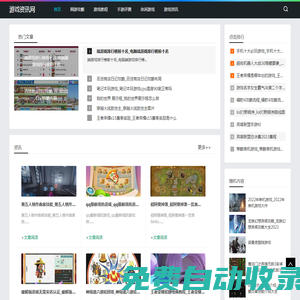 游戲資訊網(wǎng)-分享休閑游戲攻略教程大全