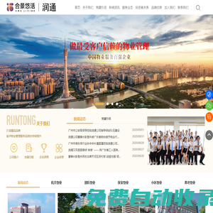 廣州市潤通物業管理有限公司_醫院物業_機關物業