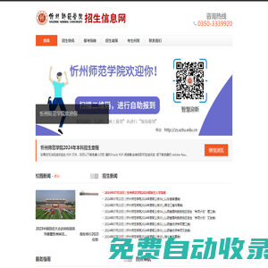忻州師范學院招生信息網