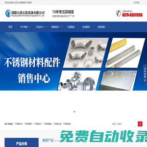 洛陽不銹鋼材料-不銹鋼配件-不銹鋼閥門-洛陽九洛石化設備有限公司