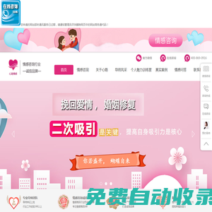 心路情感|挽救愛(ài)情婚姻_挽留感情_(kāi)24小時(shí)在線情感咨詢公司