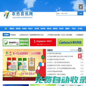 農(nóng)藥資訊網(wǎng)