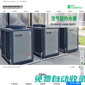 鹽城空氣能_鹽城太陽能_鹽城熱水器-鹽城生能新能源設(shè)備有限公司