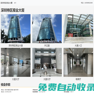 深圳特區報業大廈 - 歡迎您！