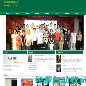禾木集藏集郵中心網