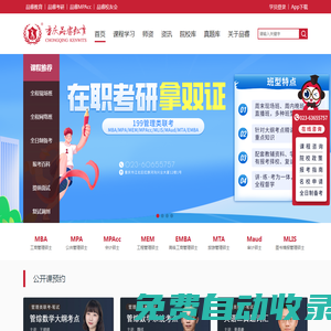 重慶MBA培訓機構,重慶MBA輔導班,重慶大學MBA報名培訓 - 重慶品睿教育