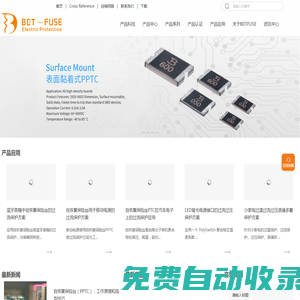 寶電通科-保險絲廠家-表面黏著式保險絲-插件式保險絲-LOW Rho黏著式保險絲-保電通（深圳）實業有限公司