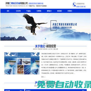 河南匯博,河南匯博液壓,匯博液壓油缸,匯博成套液壓系統-河南匯博液壓機械有限公司 - 河南匯博,河南匯博液壓,匯博液壓油缸,匯博成套液壓系統-河南匯博液壓機械有限公司