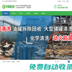 環保事業網-酸洗緩蝕劑_阻垢緩蝕劑_氣相緩蝕劑