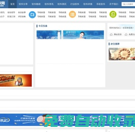 軟件之家網