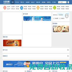 91學(xué)習(xí)網(wǎng)