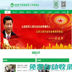 河南省慈善總會(huì)關(guān)愛(ài)退役軍人專(zhuān)項(xiàng)基金