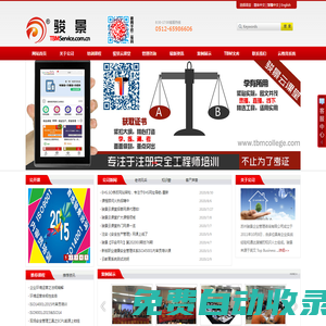 蘇州駿景企業管理咨詢有限公司-安全培訓，新版內審員培訓，TWI一線領班，中高層管理培訓，領導力培訓