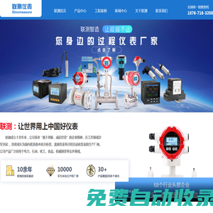 聯測儀表-杭州聯測自動化技術有限公司