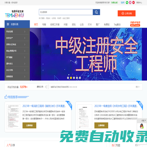 駿景環安文庫也叫TBM文庫-為企業提供各種培訓教材，培訓大綱，EHS法律法規以及企業各種規范和管理文章