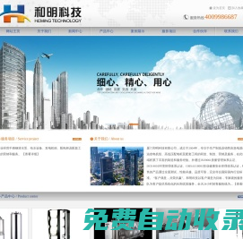 廈門和明科技有限公司---廈門和明科技有限公司