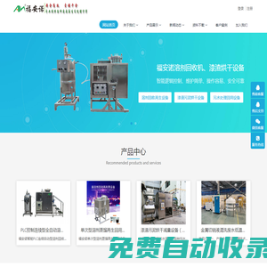 廈門安諾環保設備有限公司-溶劑回收機，漆渣烘干機，低溫蒸發器，污水處理 - Powered by DouPHP