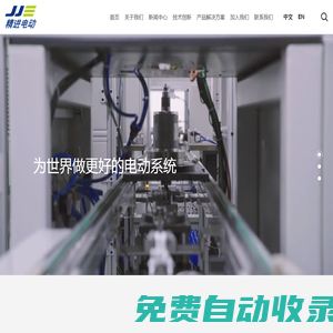 精進(jìn)電動(dòng)科技股份有限公司|精進(jìn)電動(dòng)科技股份有限公司在上海證券交易所科創(chuàng)板上市，股票簡稱“精進(jìn)電動(dòng)”，股票代碼688280。