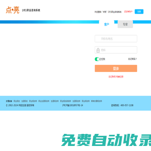 首頁-點亮職業咨詢系統