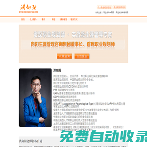 洪向陽_向陽生涯首席職業規劃師_中國職業規劃師協會會長