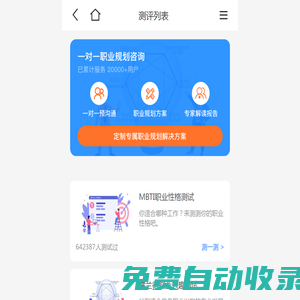 mbti官網免費版：mbti性格類型測評-mbti16型人格-職業性格測試 向陽生涯