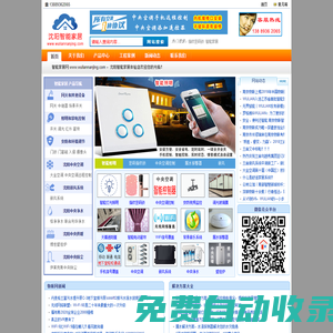 沈陽智能家居系統-指紋密碼鎖,電動窗簾,智能貓眼,智能家居網,wulian智能家居官網