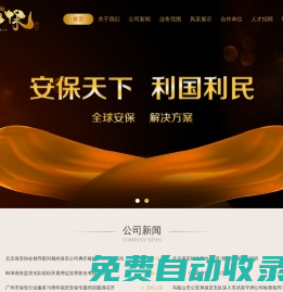 北京坤保保安服務有限公司