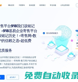 918寄售平臺918我們該銘記歷史！-918基易企業(yè)寄售平臺我們該銘記歷史！-寄售網(wǎng)-數(shù)萬用戶的信賴之選-超低費率！ - 極受歡迎的虛擬卡密918自動寄售平臺我們該銘記歷史！