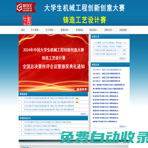 MEICC--鑄造工藝設(shè)計(jì)賽
