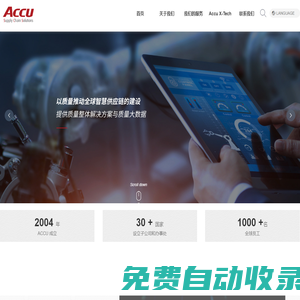 ACCU亞旗集團(tuán)_管理咨詢_質(zhì)量整體解決方案
