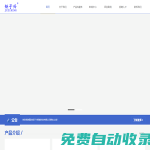 重慶矩子興智能科技有限公司