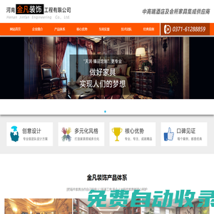 河南金凡裝飾工程有限公司