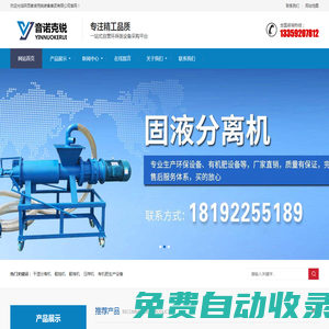 翻拋機_壓榨機_有機肥生產設備_音諾克銳裝備集團有限公司